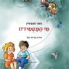 מי המפסיד ?!