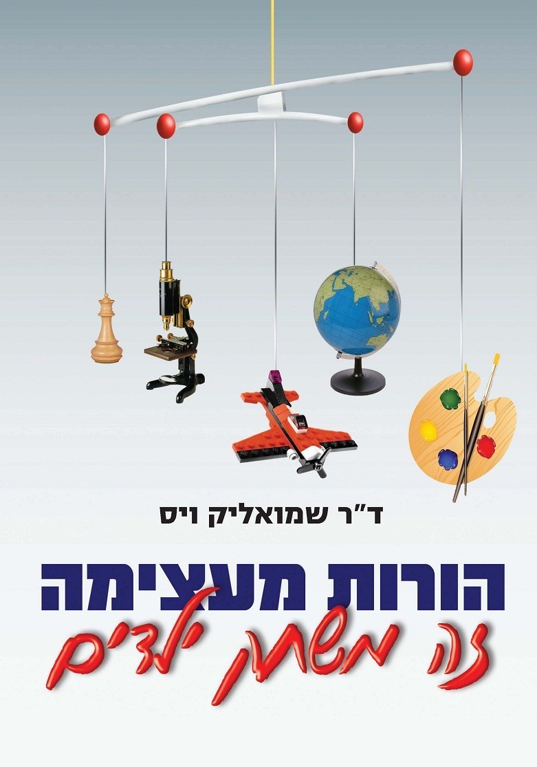 הורות מעצימה