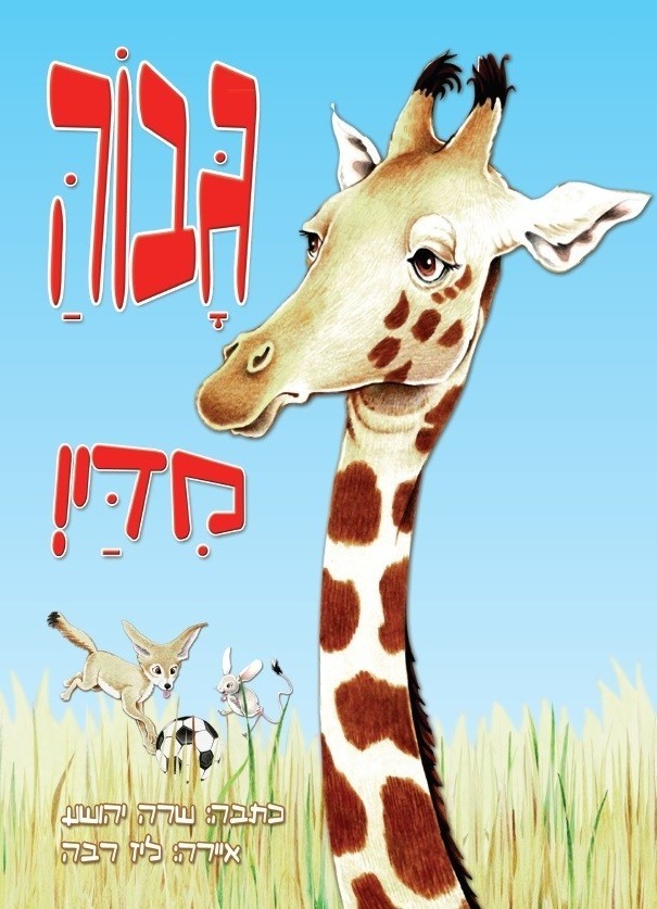 גבוה מידי