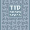 סוד הסמכות ההורית