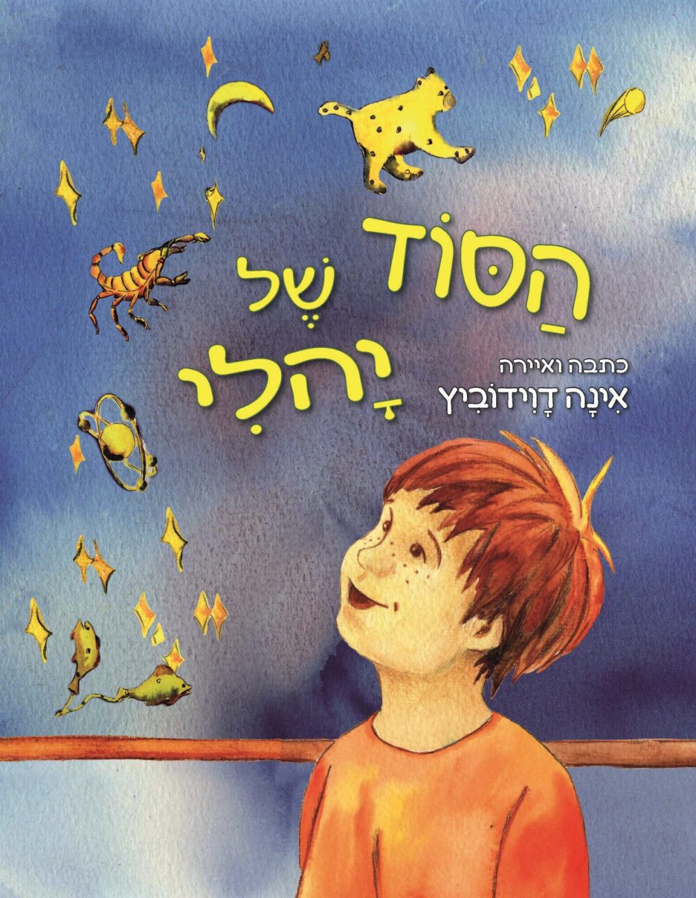 הסוד של יהלי