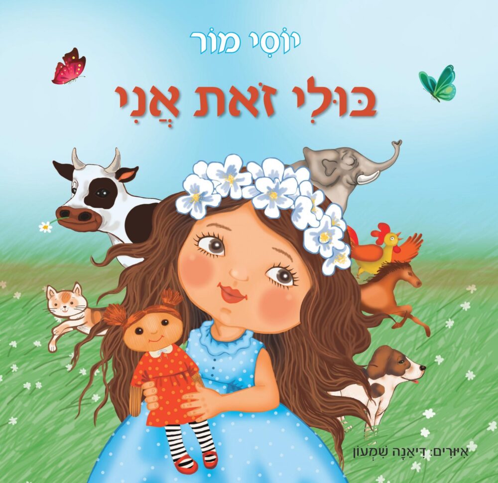 בולי זאת אני