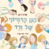 הגן הדמיוני של ורד