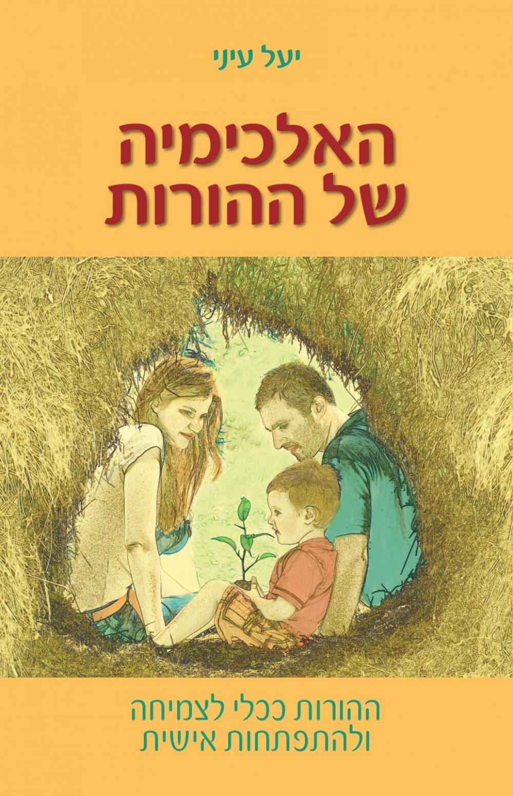 האלכימיה של ההורות