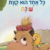 כל אחד הוא קצת שונה