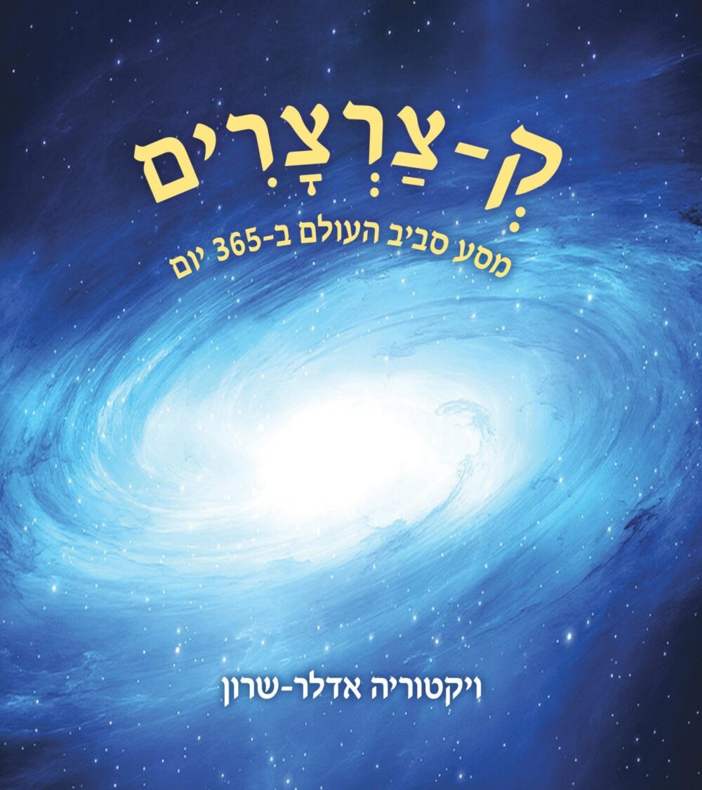 ק-צרצרים