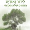 לידור ואוריה - האחים שלא הכרתי