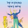 התזמורת של אישו דאשי