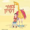 ציפור דימיון