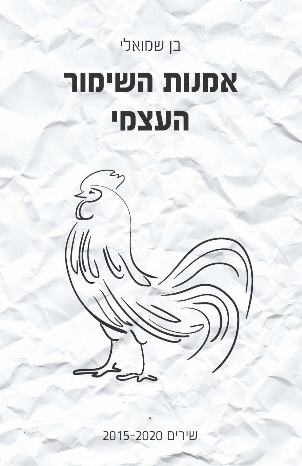 אמנות השימור העצמי