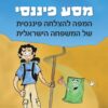 מסע פיננסי