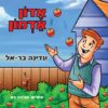 אדון אדמון