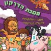 פסגת הדרקון - מסע הרפתקאות להצלת הגלקסיה