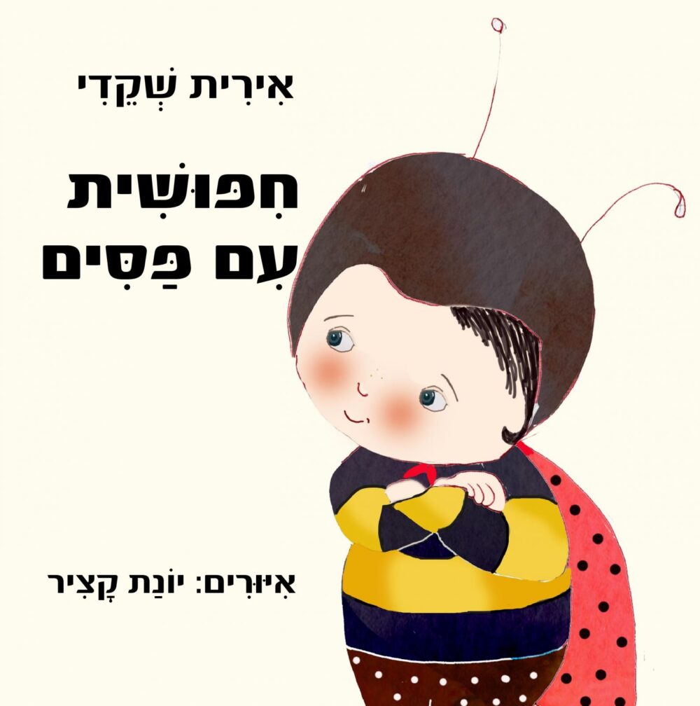 חיפושית עם פסים