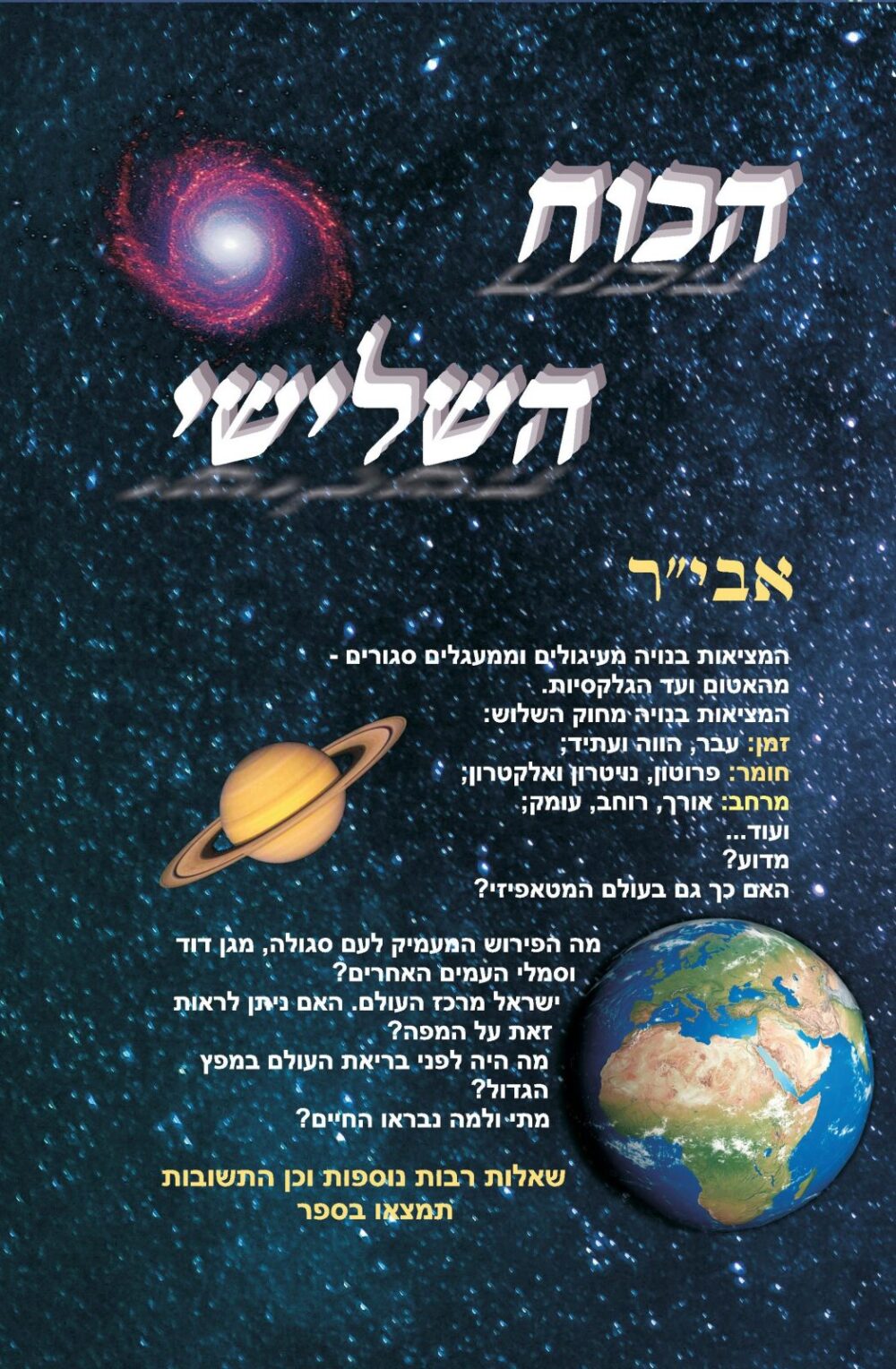 הכוח השלישי