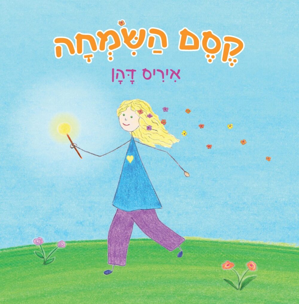 קסם השמחה