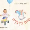 סוס נדנדה